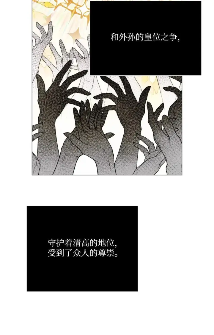 《陛下，这一生我会好好培养你！》88 母后是个爱哭鬼图8