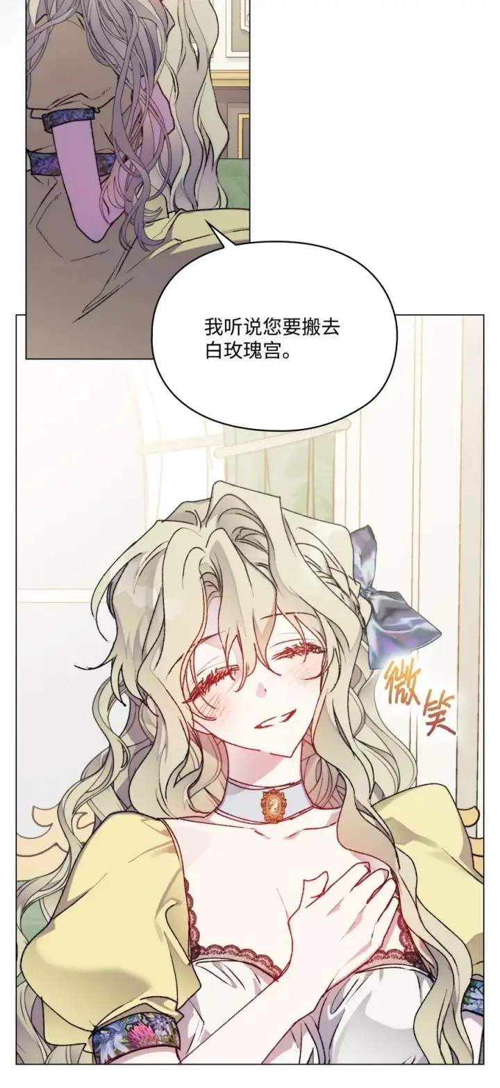 《陛下，这一生我会好好培养你！》89 皇女造访图15