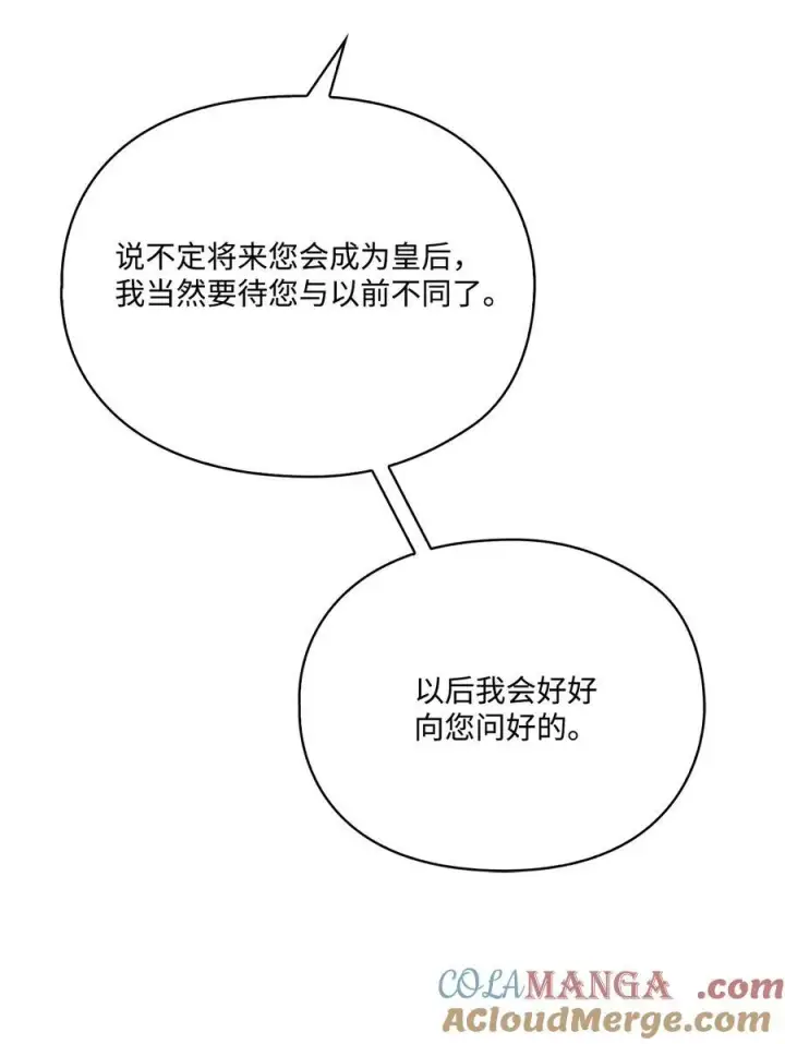 《陛下，这一生我会好好培养你！》89 皇女造访图16
