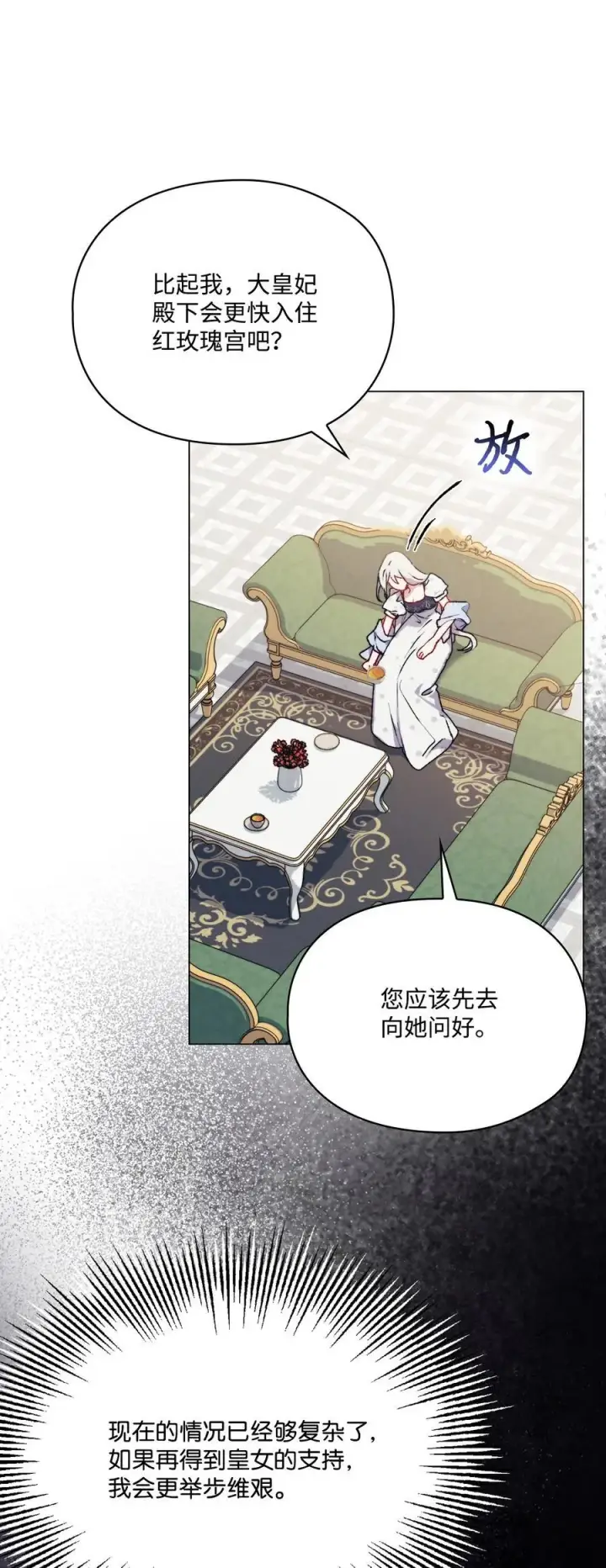 《陛下，这一生我会好好培养你！》89 皇女造访图17