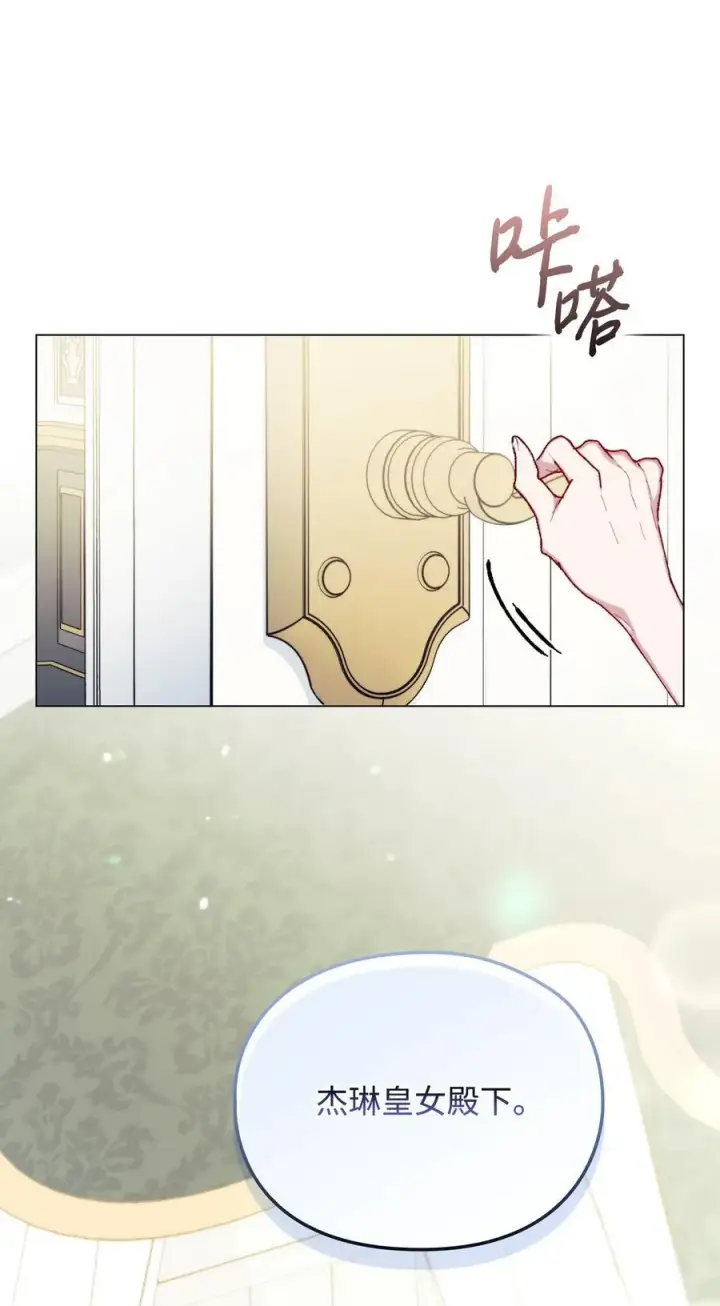《陛下，这一生我会好好培养你！》89 皇女造访图2