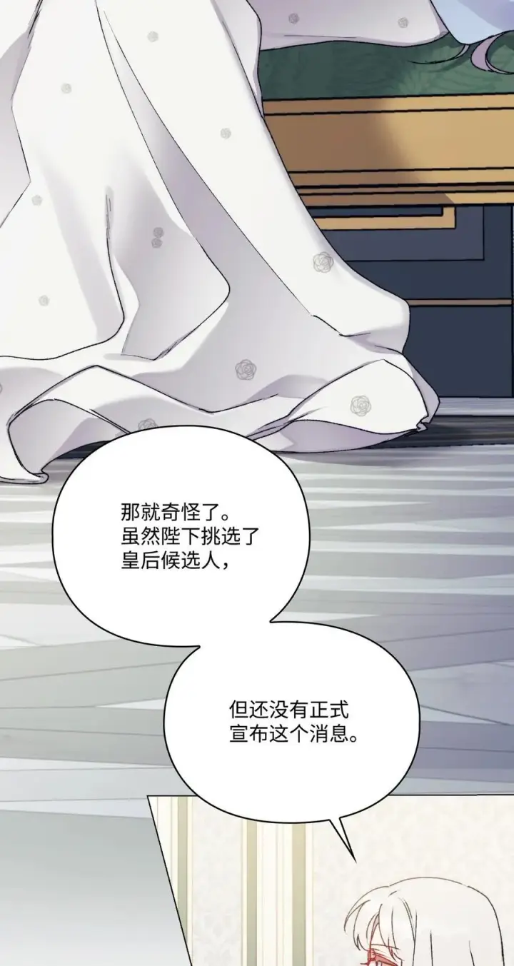 《陛下，这一生我会好好培养你！》89 皇女造访图20