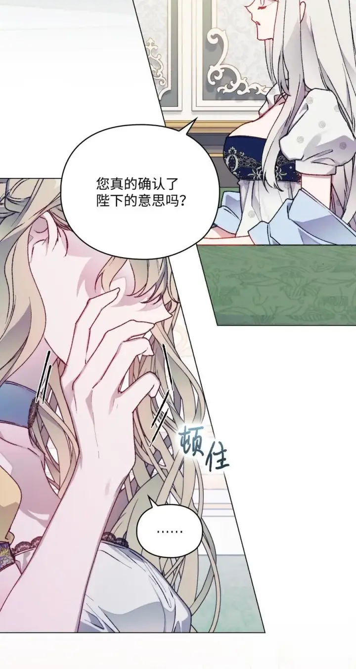 《陛下，这一生我会好好培养你！》89 皇女造访图21