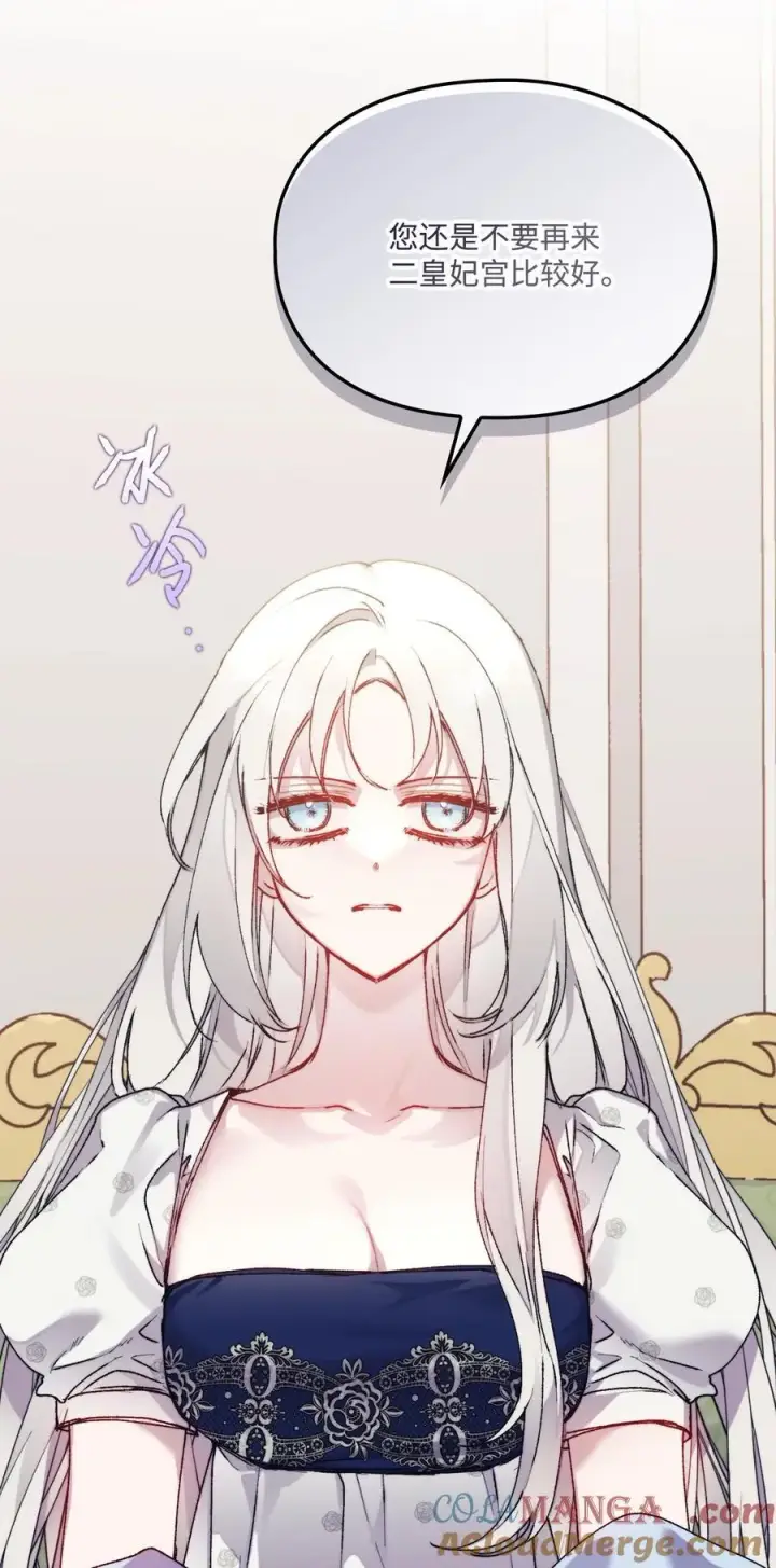 《陛下，这一生我会好好培养你！》89 皇女造访图22