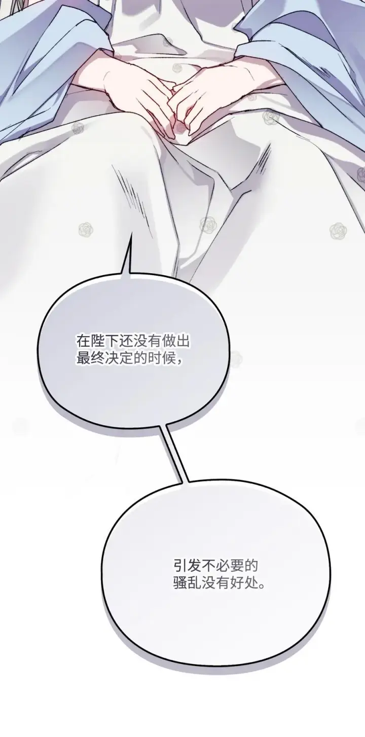 《陛下，这一生我会好好培养你！》89 皇女造访图23