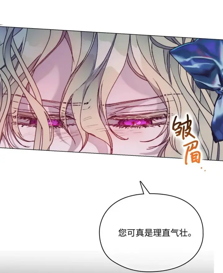 《陛下，这一生我会好好培养你！》89 皇女造访图24