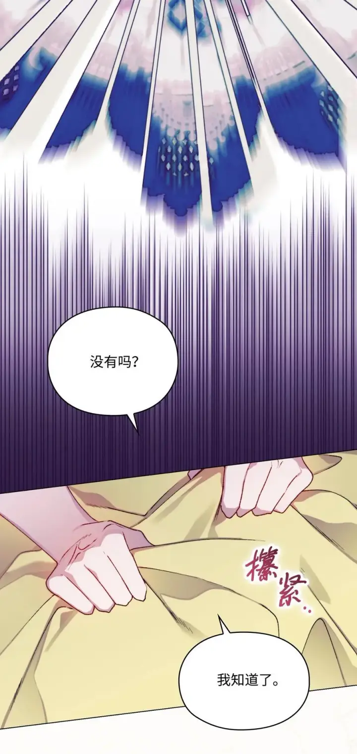 《陛下，这一生我会好好培养你！》89 皇女造访图32