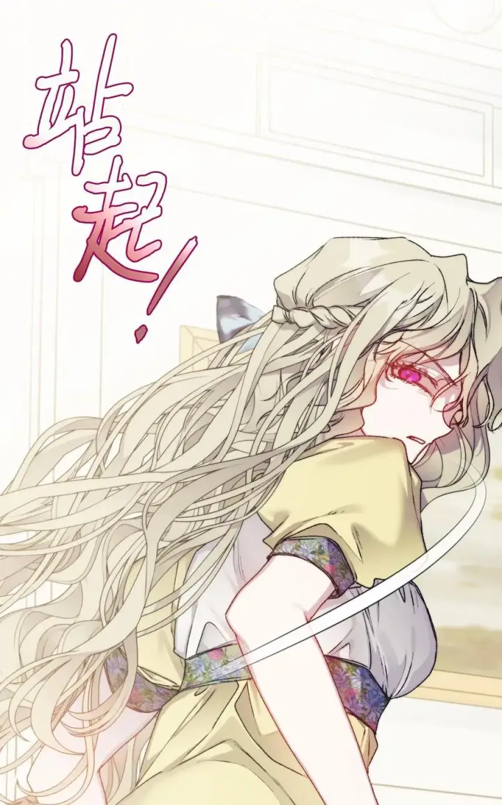 《陛下，这一生我会好好培养你！》89 皇女造访图33