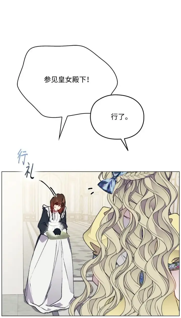 《陛下，这一生我会好好培养你！》89 皇女造访图38