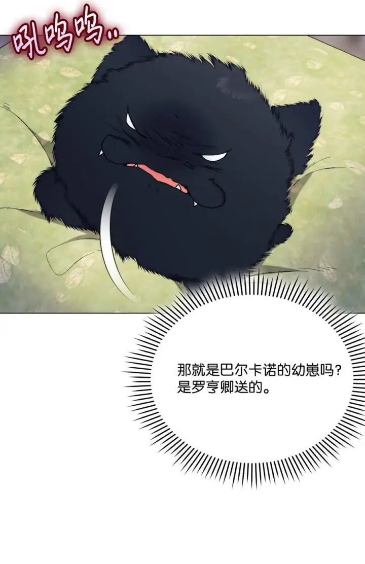 《陛下，这一生我会好好培养你！》89 皇女造访图39