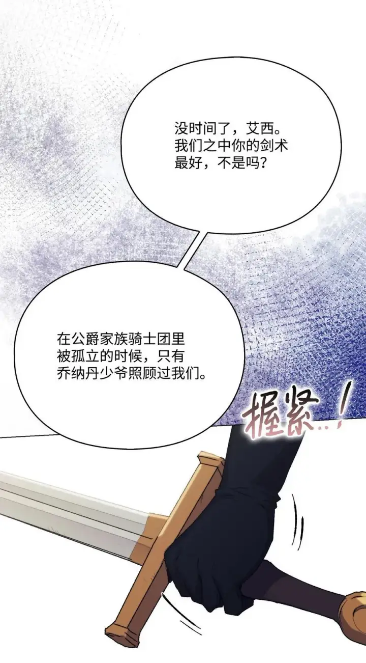 《陛下，这一生我会好好培养你！》89 皇女造访图59