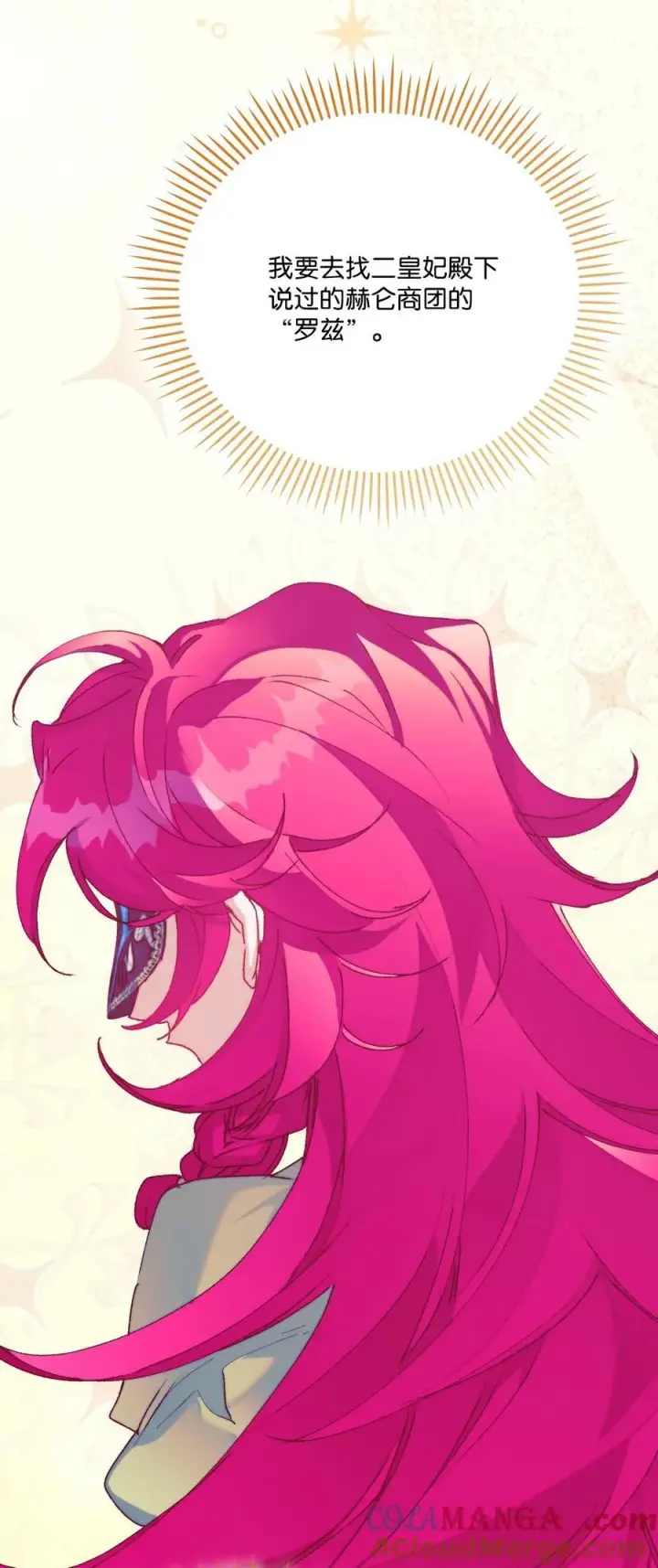 《陛下，这一生我会好好培养你！》89 皇女造访图64