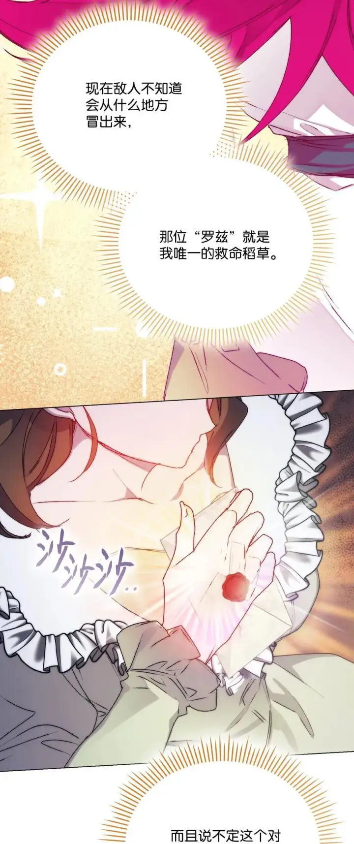 《陛下，这一生我会好好培养你！》89 皇女造访图65