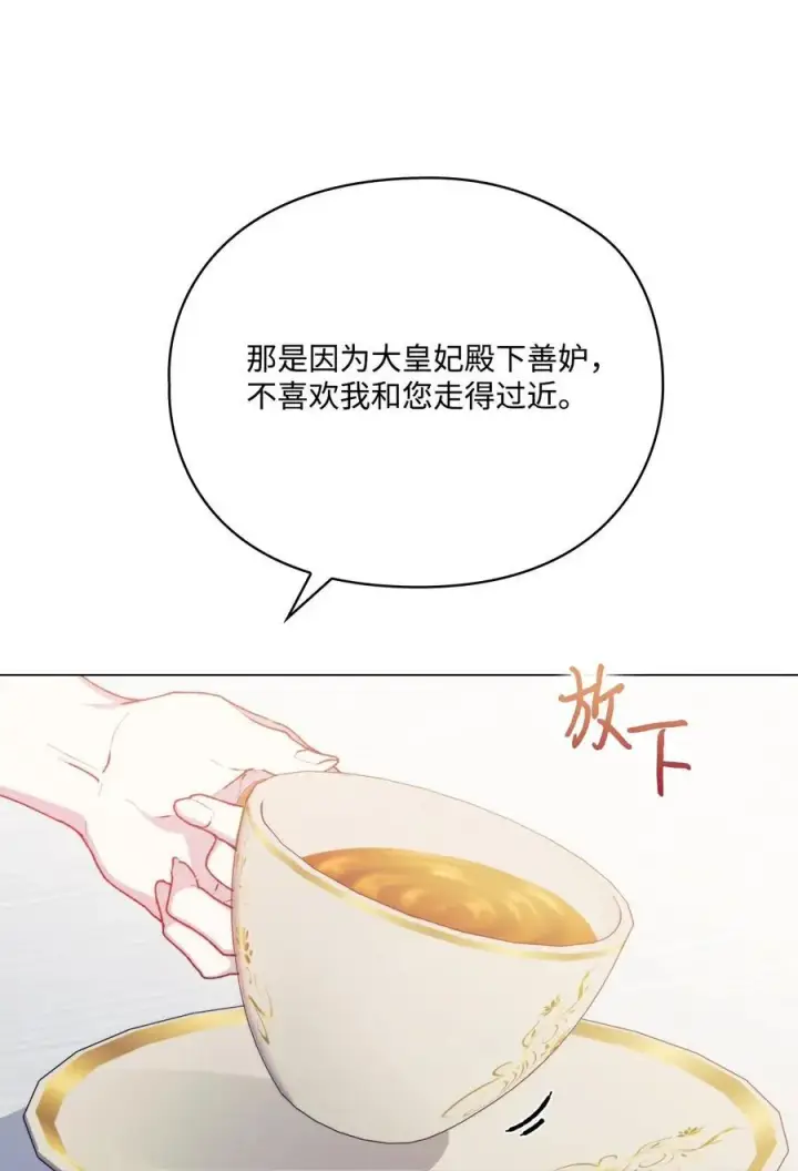 《陛下，这一生我会好好培养你！》89 皇女造访图9