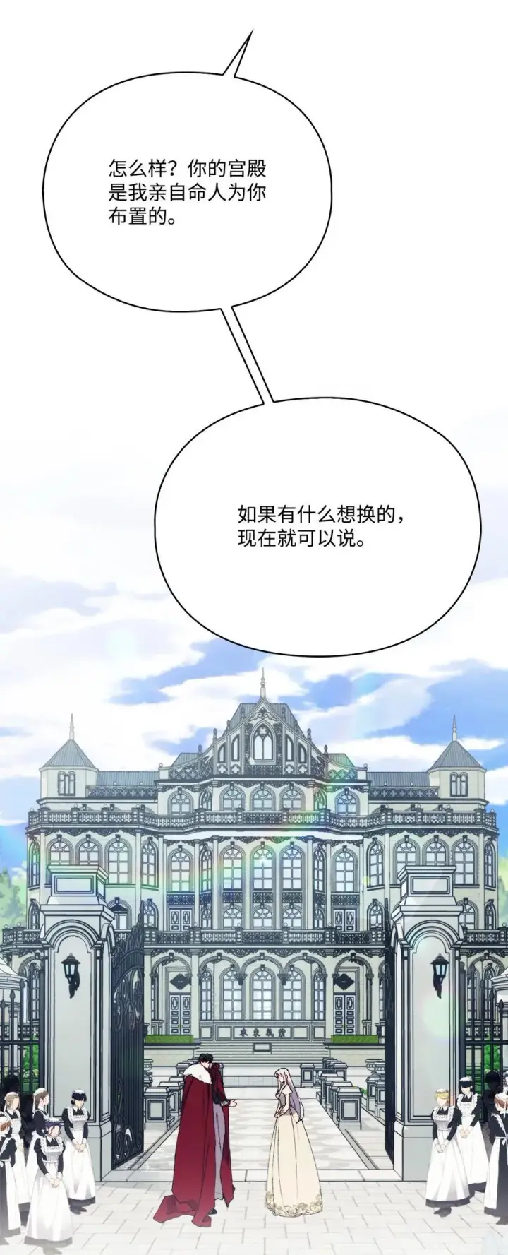 《陛下，这一生我会好好培养你！》90 皇帝的召幸图3
