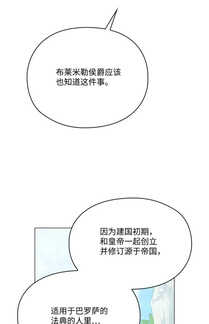 《陛下，这一生我会好好培养你！》90 皇帝的召幸图45