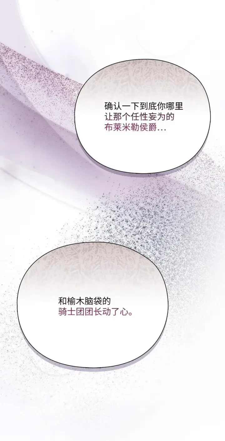 《陛下，这一生我会好好培养你！》90 皇帝的召幸图57