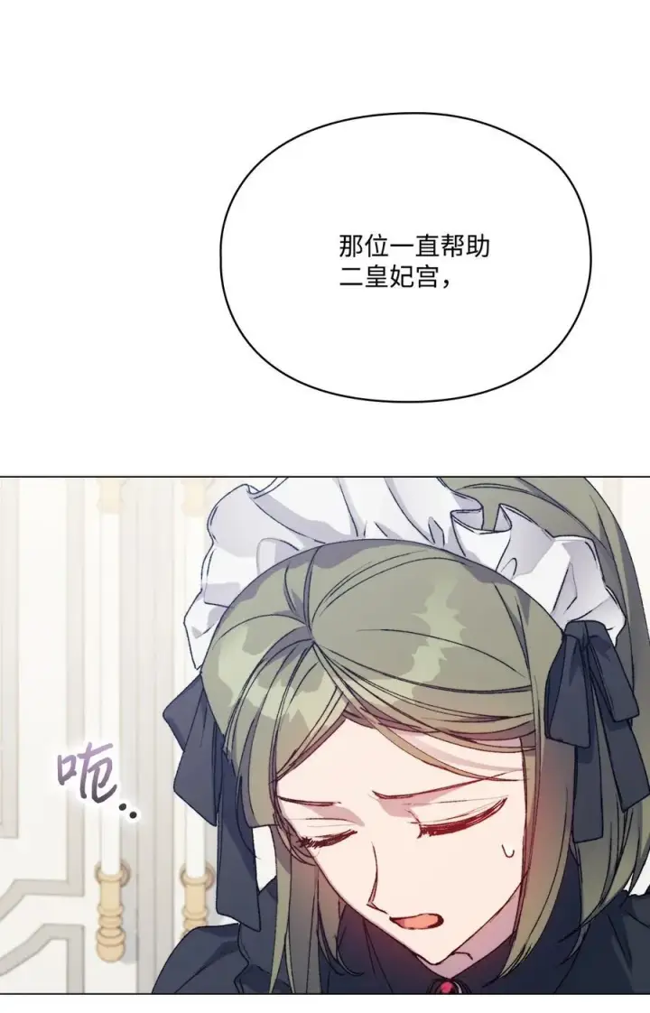 《陛下，这一生我会好好培养你！》90 皇帝的召幸图77