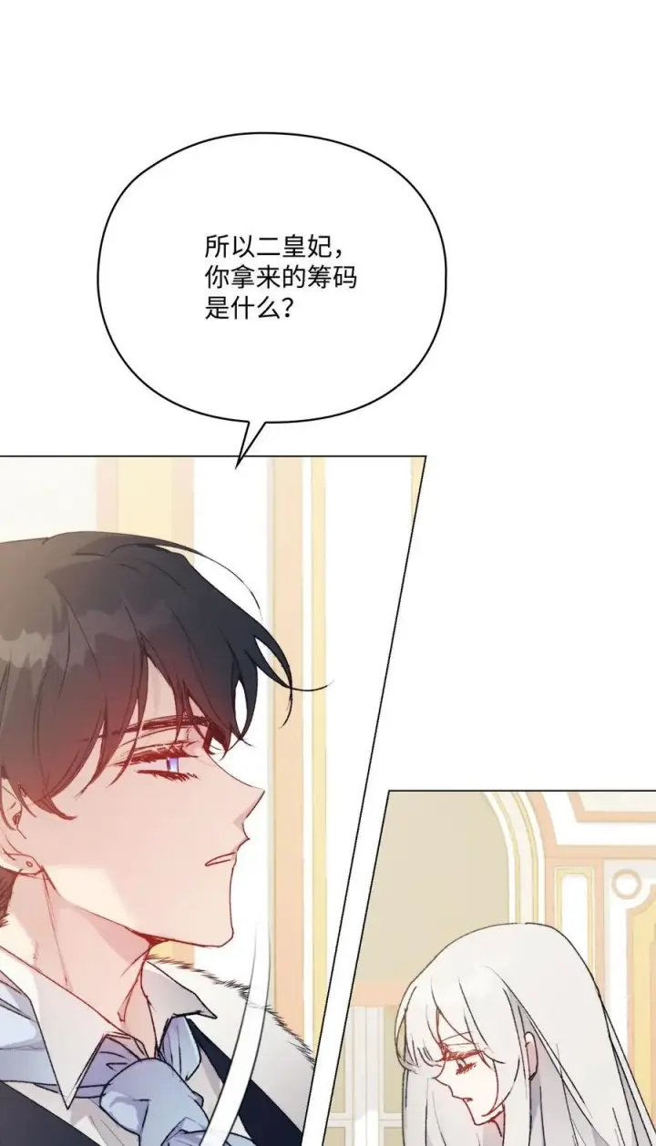 《陛下，这一生我会好好培养你！》91 不侍寝的理由图44