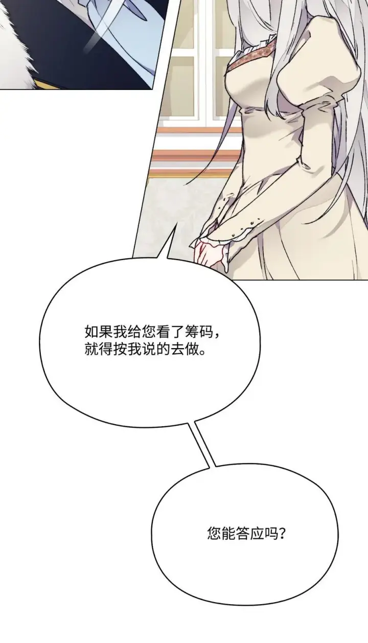 《陛下，这一生我会好好培养你！》91 不侍寝的理由图45