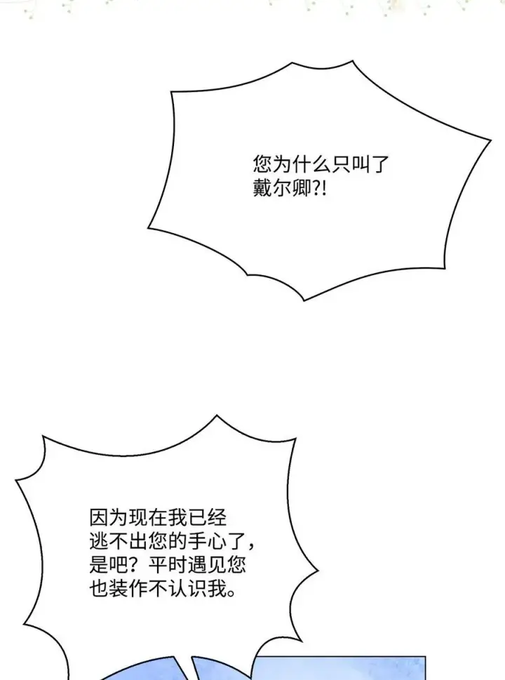 《陛下，这一生我会好好培养你！》91 不侍寝的理由图54