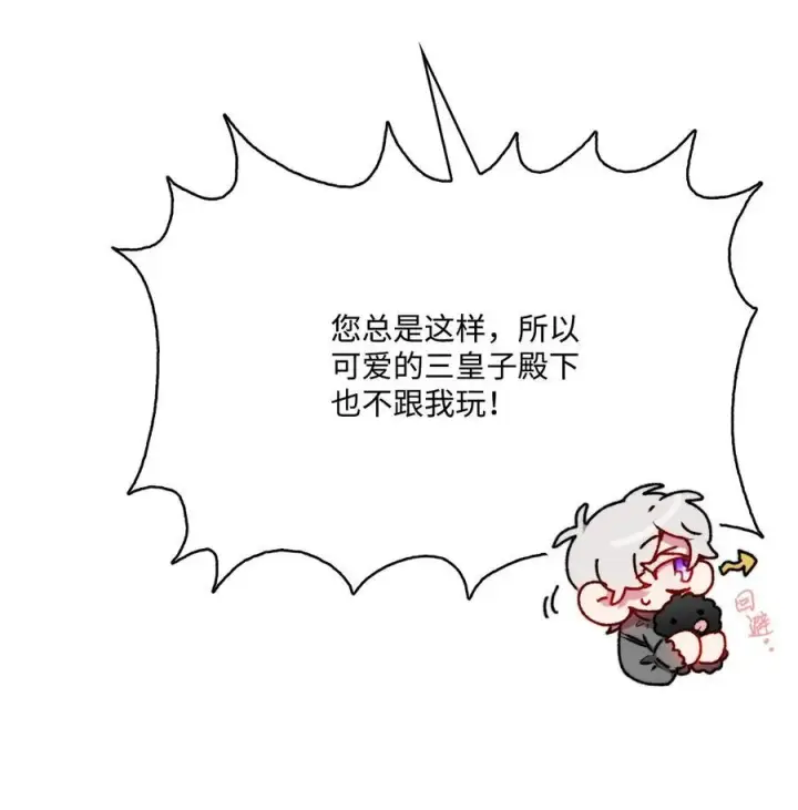 《陛下，这一生我会好好培养你！》91 不侍寝的理由图56