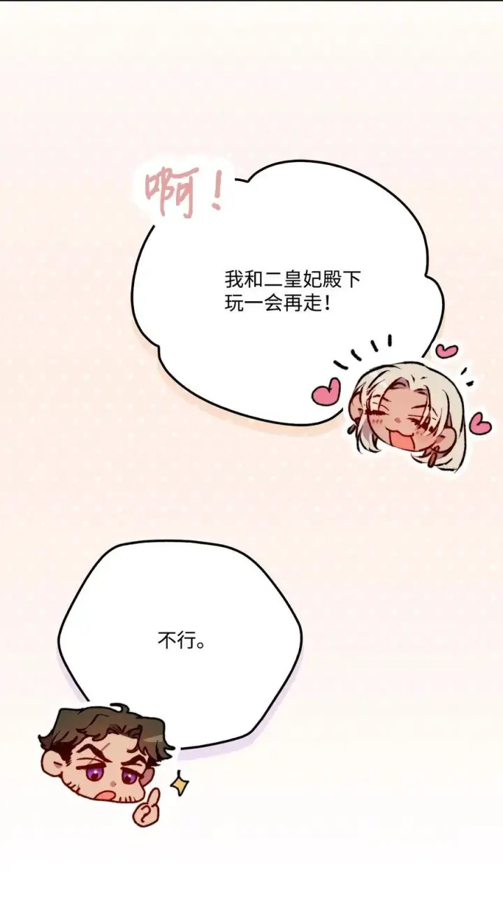 《陛下，这一生我会好好培养你！》91 不侍寝的理由图69
