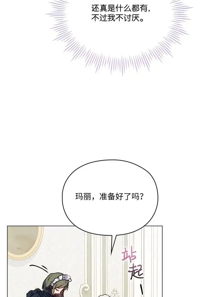 《陛下，这一生我会好好培养你！》91 不侍寝的理由图72