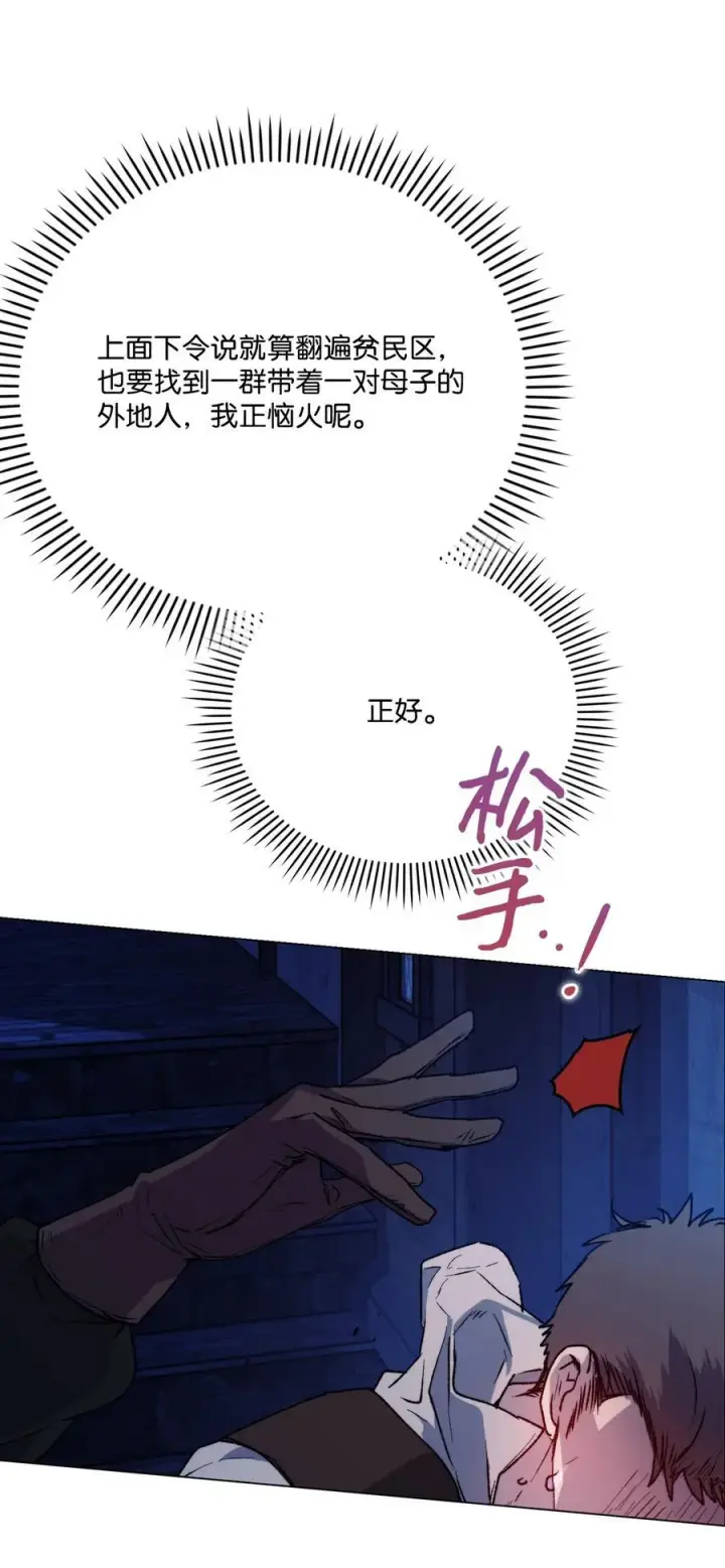 《陛下，这一生我会好好培养你！》92 贫民区遇险图15