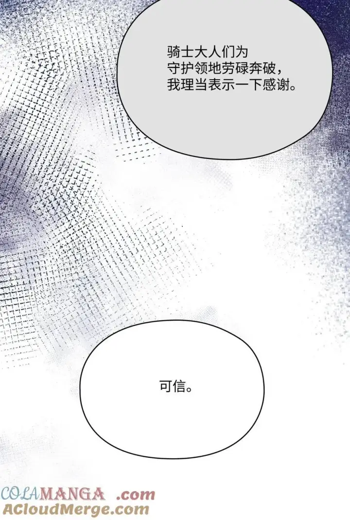 《陛下，这一生我会好好培养你！》92 贫民区遇险图22