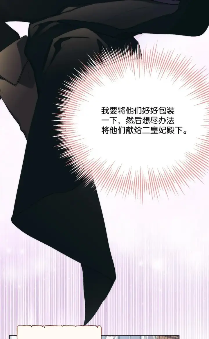 《陛下，这一生我会好好培养你！》92 贫民区遇险图38