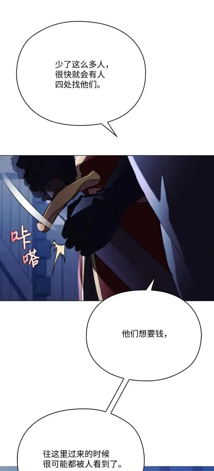 《陛下，这一生我会好好培养你！》92 贫民区遇险图69