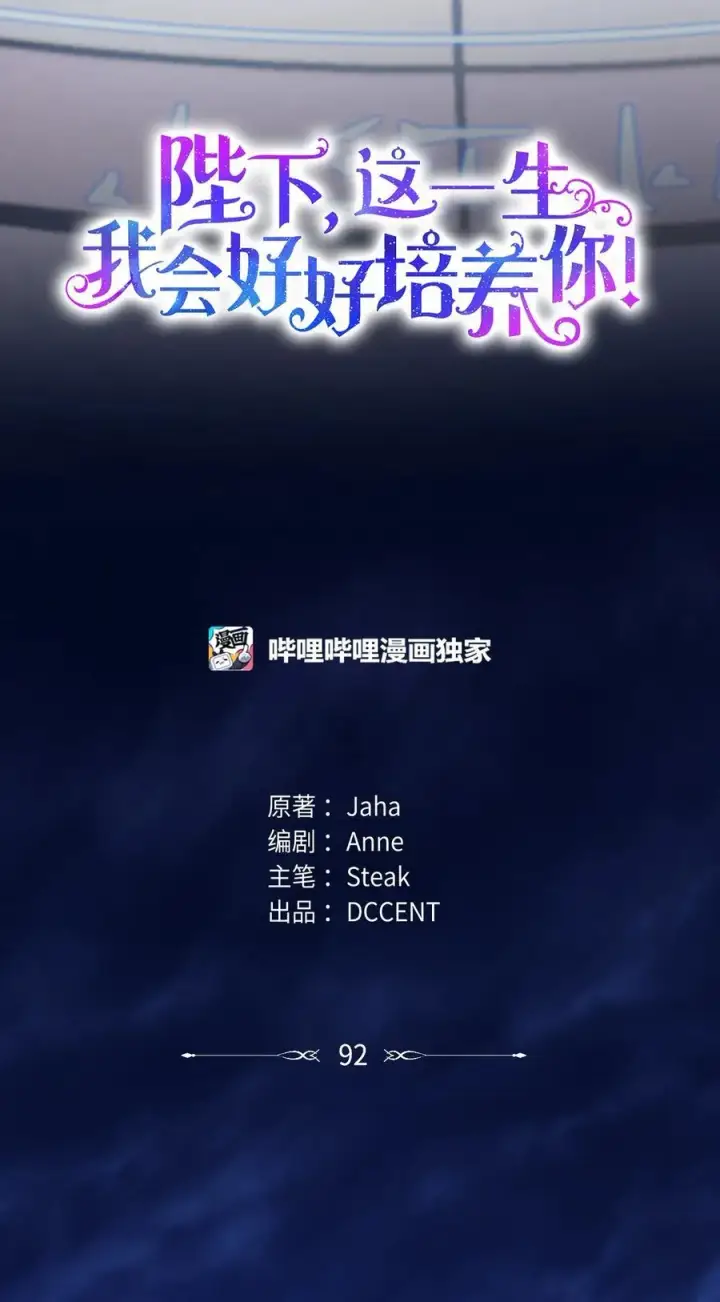 《陛下，这一生我会好好培养你！》92 贫民区遇险图8