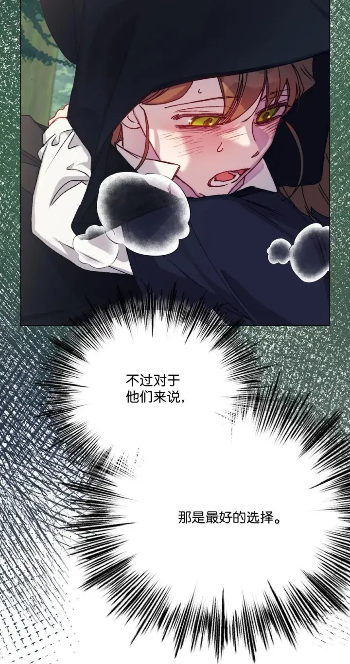 《陛下，这一生我会好好培养你！》93 逃亡图14