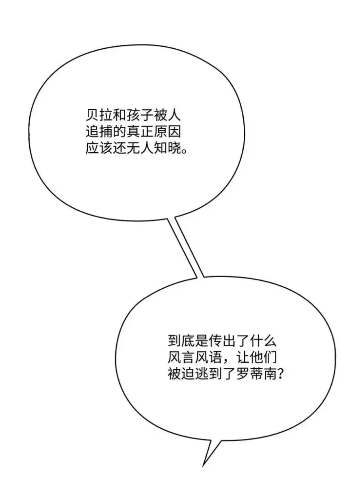 《陛下，这一生我会好好培养你！》93 逃亡图21