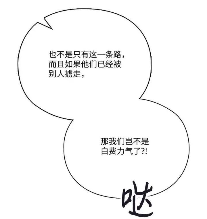《陛下，这一生我会好好培养你！》93 逃亡图39