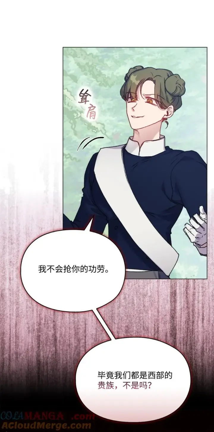 《陛下，这一生我会好好培养你！》94 我来晚了图4