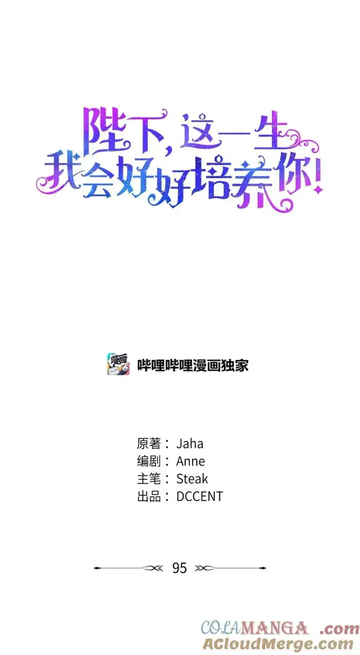 《陛下，这一生我会好好培养你！》95 皇妃，我的臣下图10