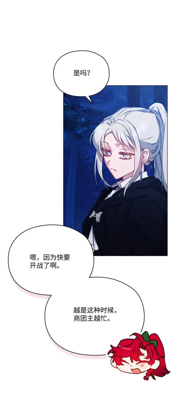 《陛下，这一生我会好好培养你！》95 皇妃，我的臣下图15