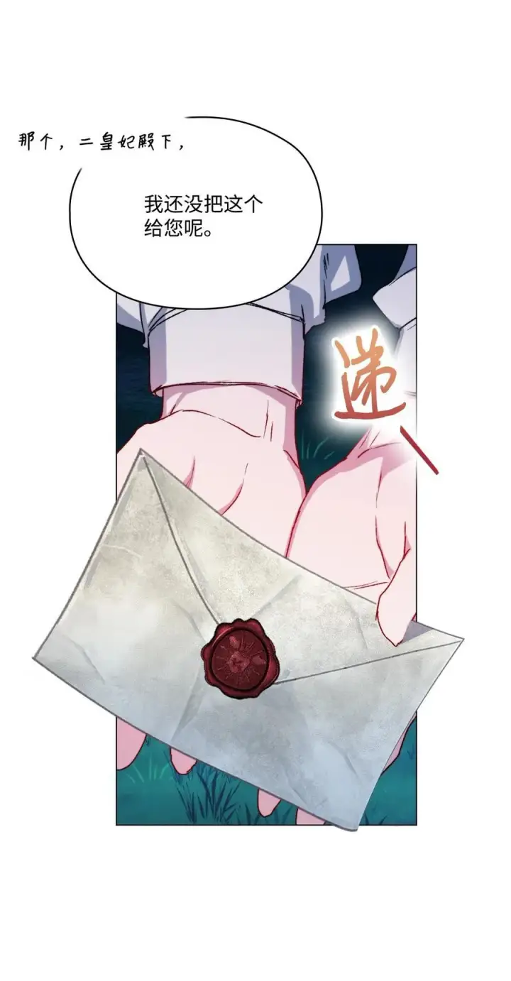《陛下，这一生我会好好培养你！》95 皇妃，我的臣下图17