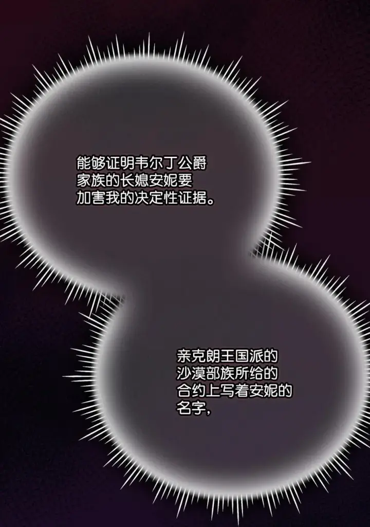 《陛下，这一生我会好好培养你！》95 皇妃，我的臣下图20