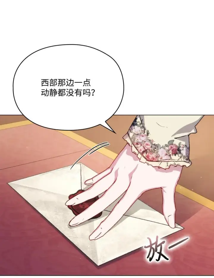 《陛下，这一生我会好好培养你！》95 皇妃，我的臣下图27