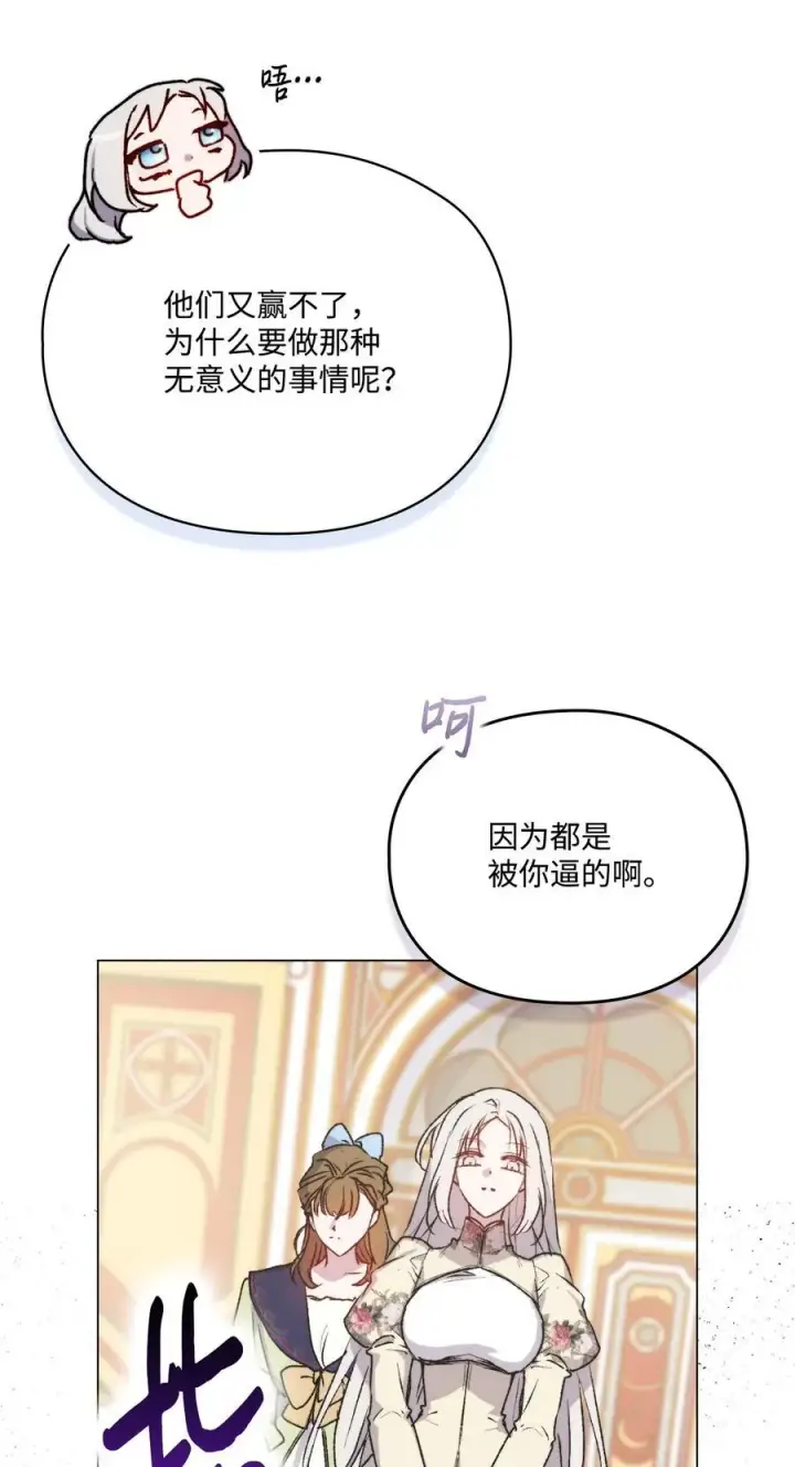 《陛下，这一生我会好好培养你！》95 皇妃，我的臣下图32