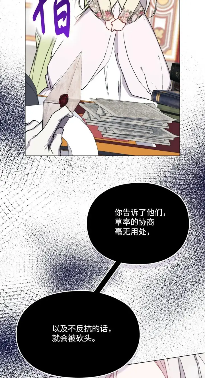《陛下，这一生我会好好培养你！》95 皇妃，我的臣下图33