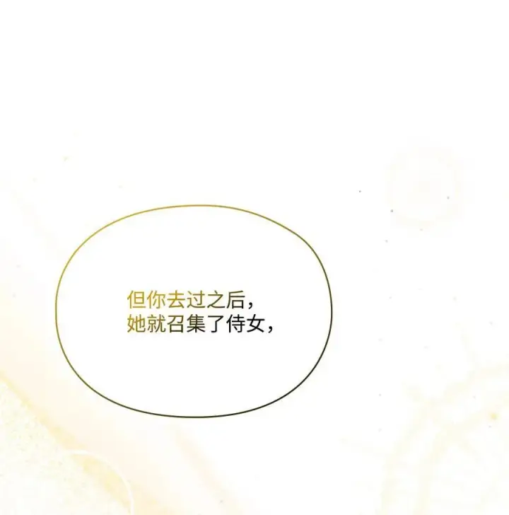 《陛下，这一生我会好好培养你！》95 皇妃，我的臣下图38