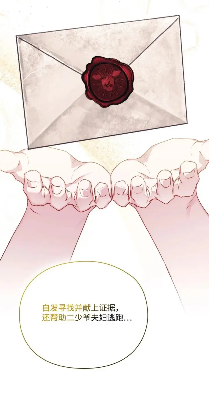 《陛下，这一生我会好好培养你！》95 皇妃，我的臣下图41