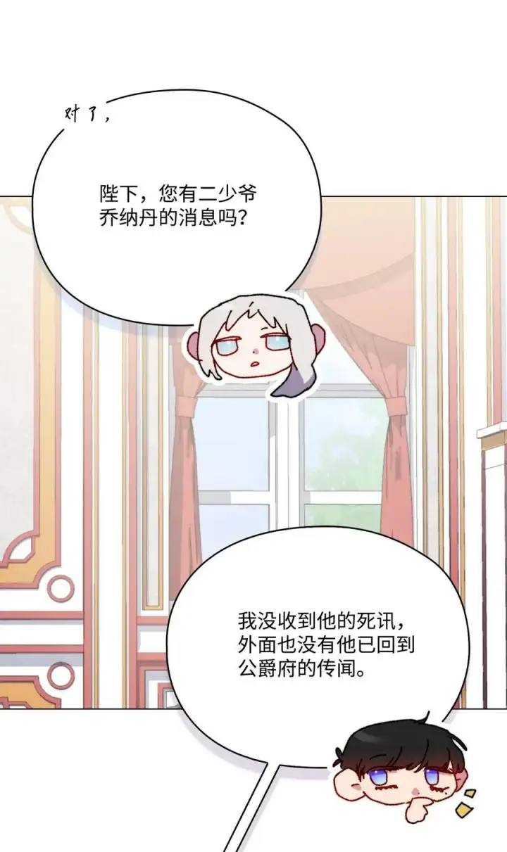 《陛下，这一生我会好好培养你！》95 皇妃，我的臣下图44