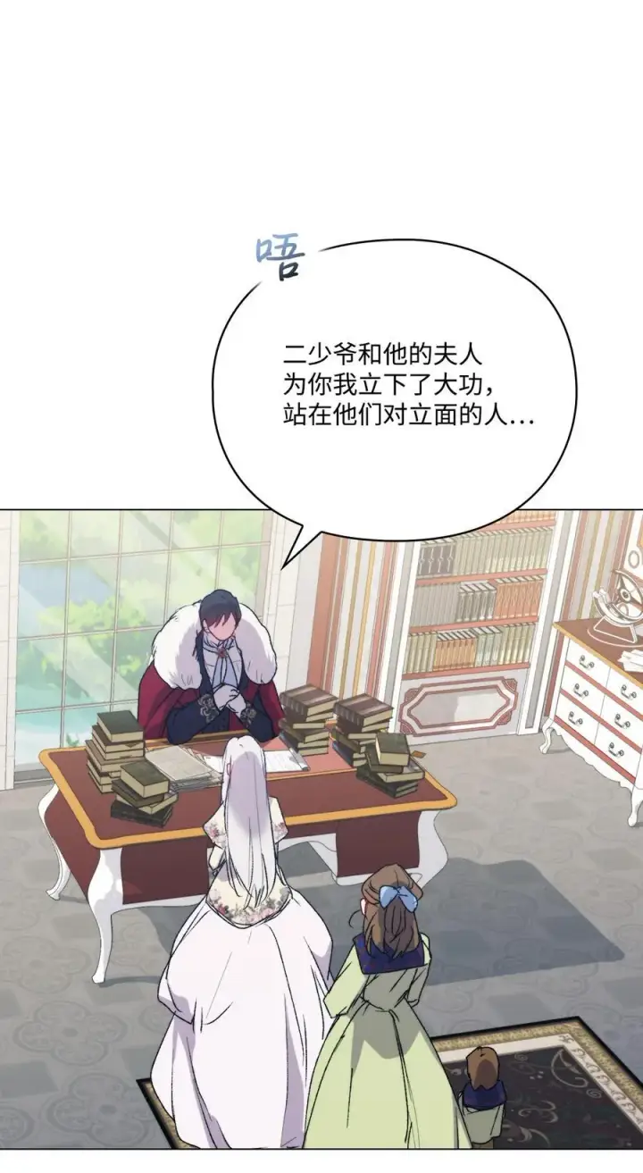 《陛下，这一生我会好好培养你！》95 皇妃，我的臣下图48