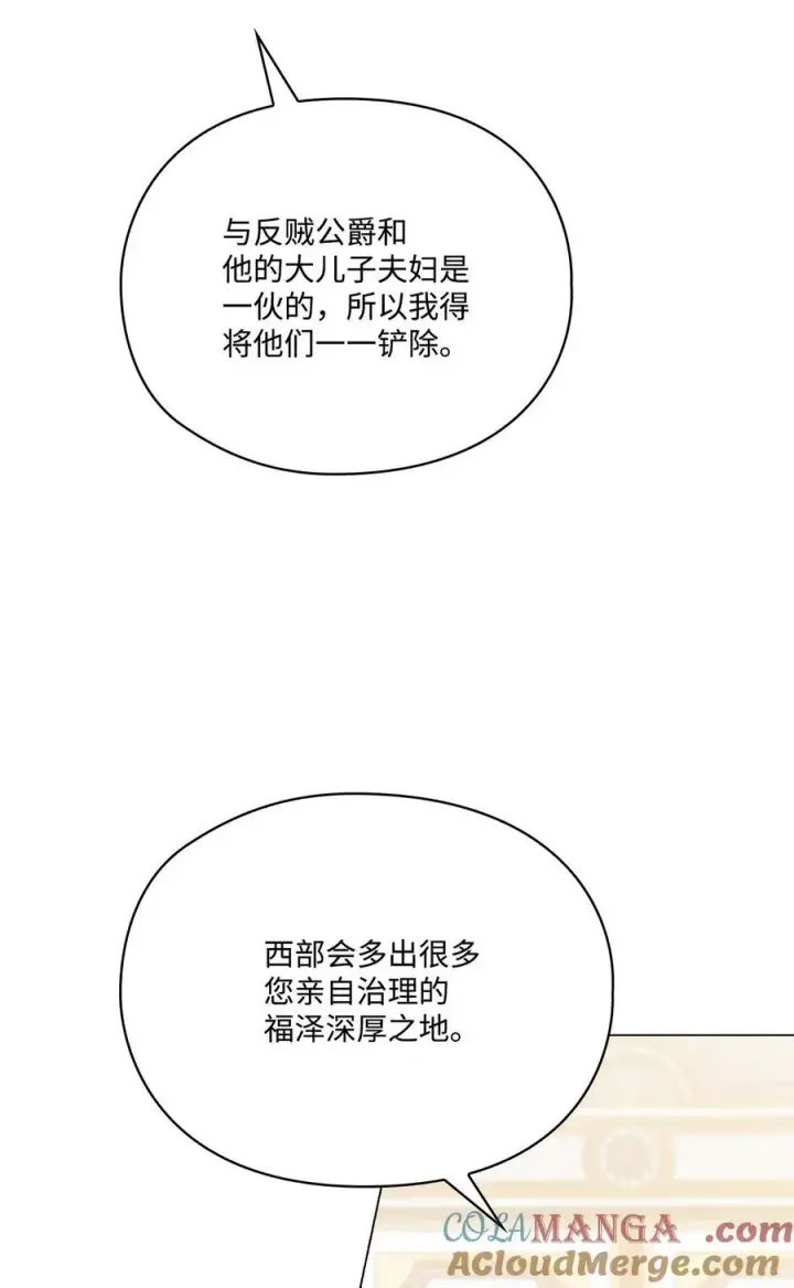 《陛下，这一生我会好好培养你！》95 皇妃，我的臣下图49
