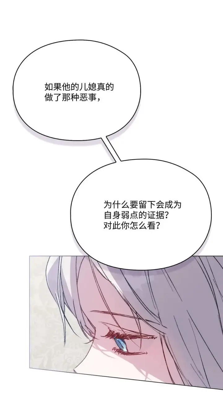 《陛下，这一生我会好好培养你！》95 皇妃，我的臣下图57